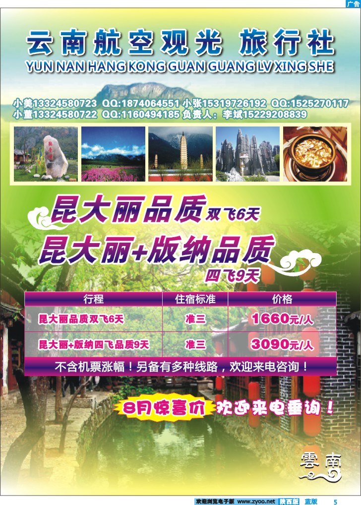 云南航空观光旅行社