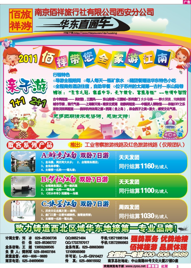 佰祥旅游