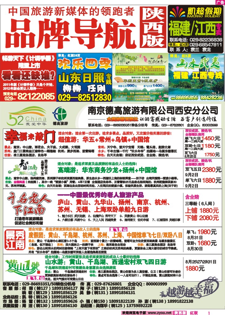 南京德高