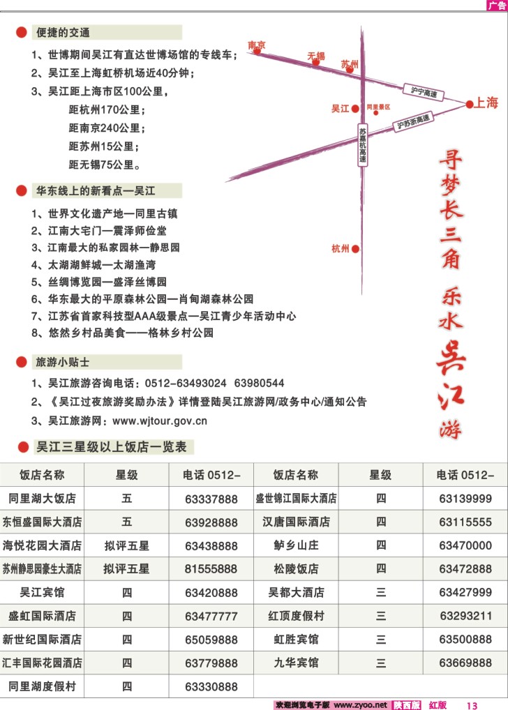 寻梦长三角—乐水吴江游2