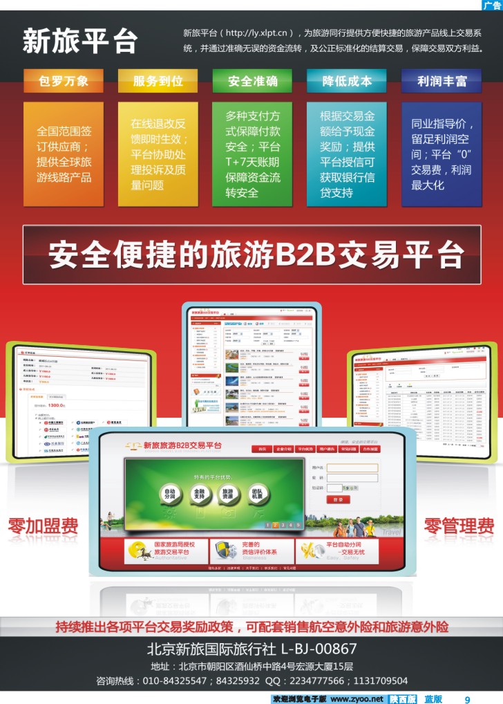 新旅旅游B2B交易平台