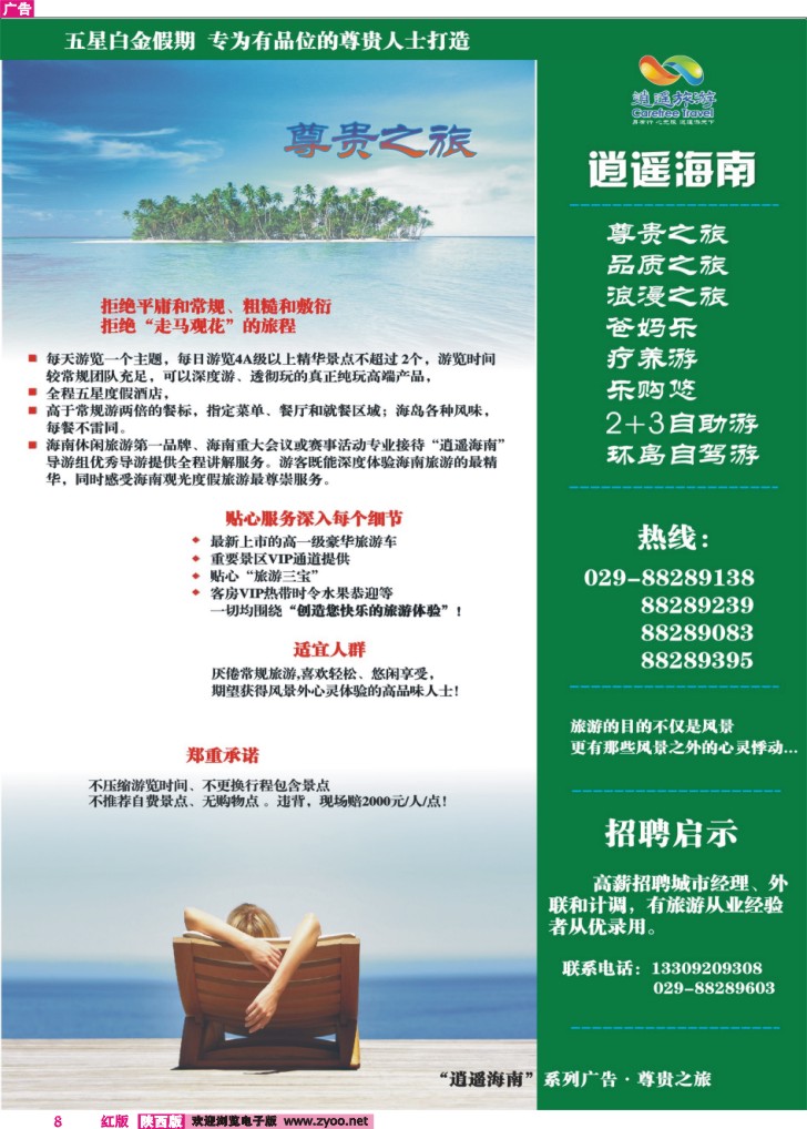 海口民间旅行社西安分公司1