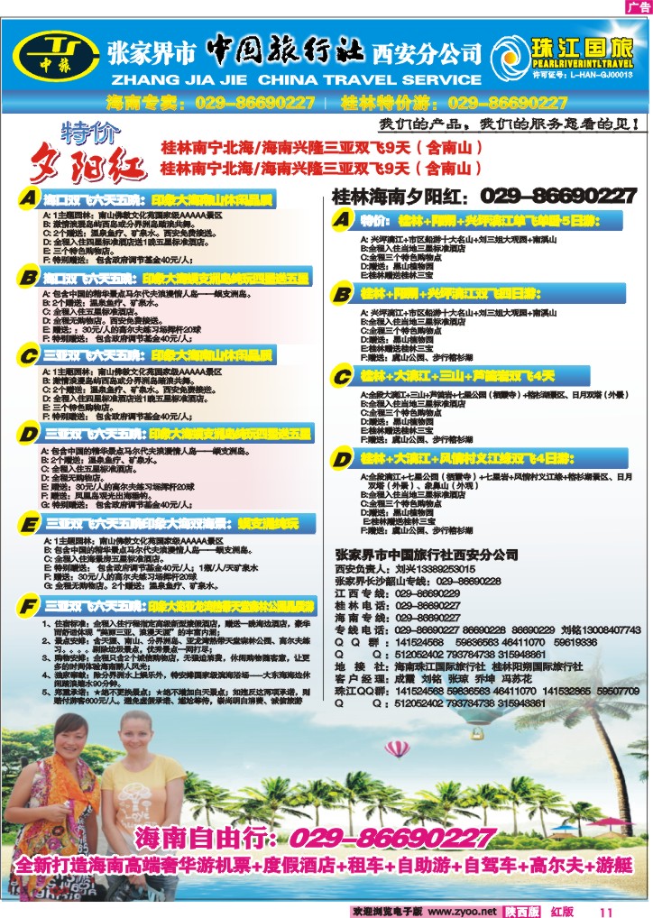 珠江国旅2