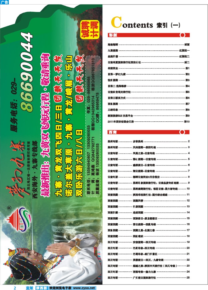 目录一  梦幻九寨