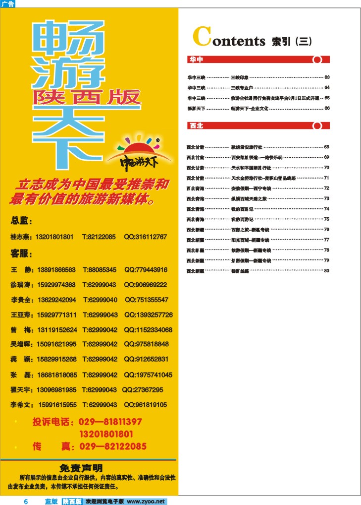 目录三  联系方式