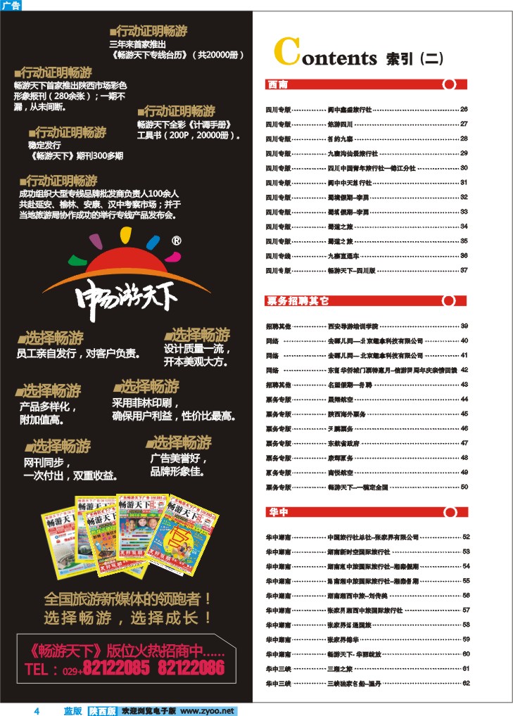 目录二   选择畅游