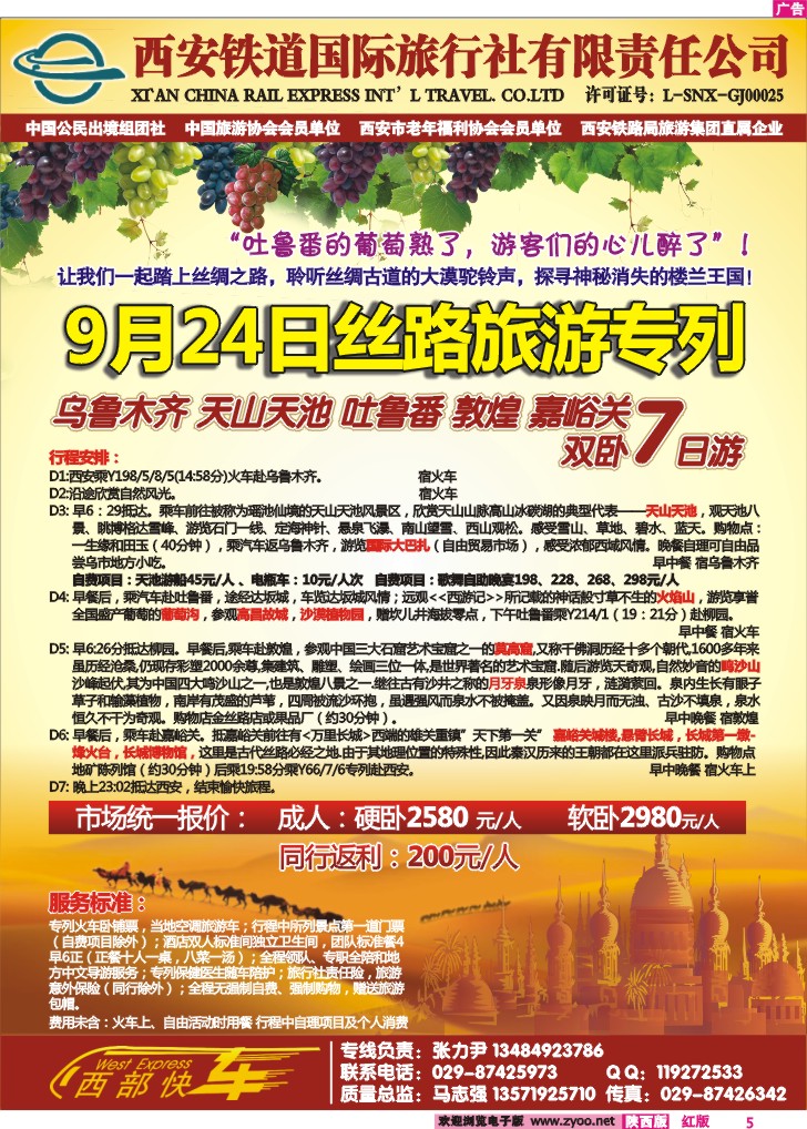 西安铁道国际旅行社--丝路旅游专列