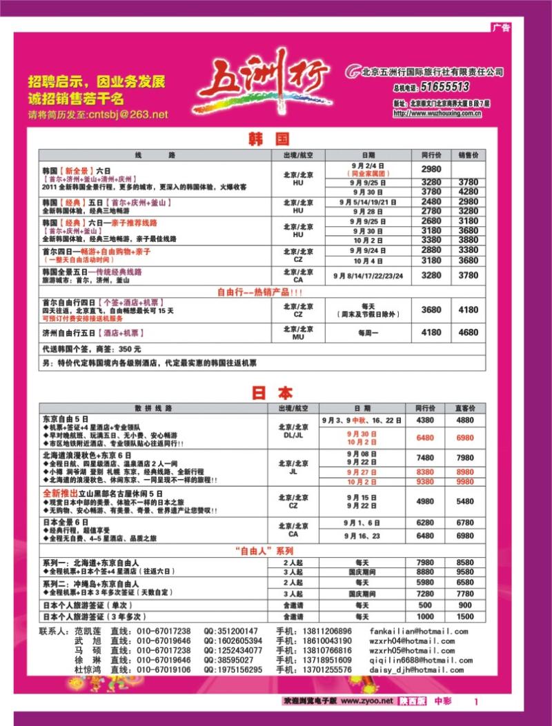 五洲行-1