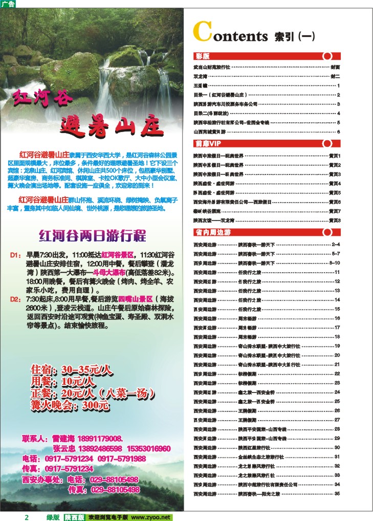 目录一（红河谷避暑山庄）