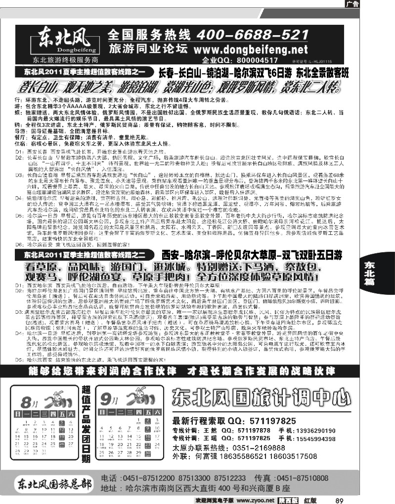 哈尔滨东北风国际旅行社2
