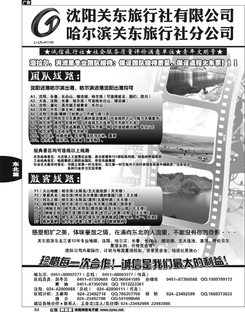 哈尔滨关东旅行社