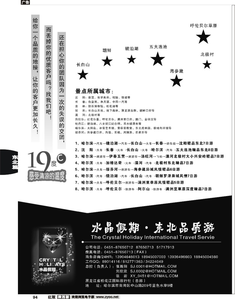水晶假期●东北全线品质游
