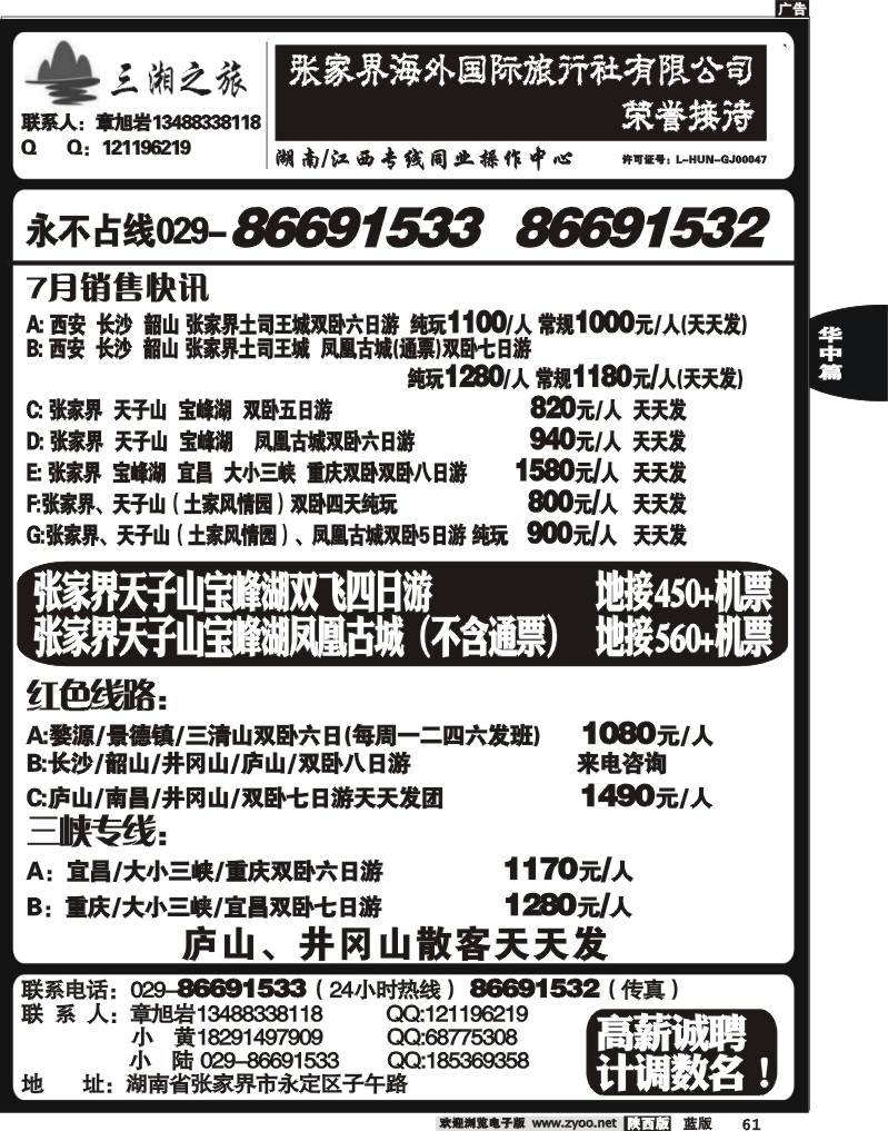 三湘之旅