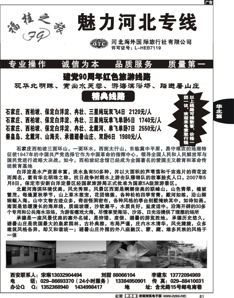 福桂之旅——魅力河北专线