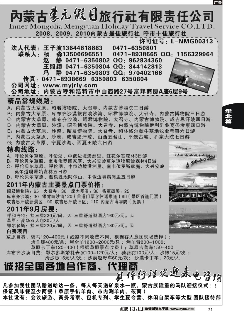 内蒙古蒙元假日旅行社