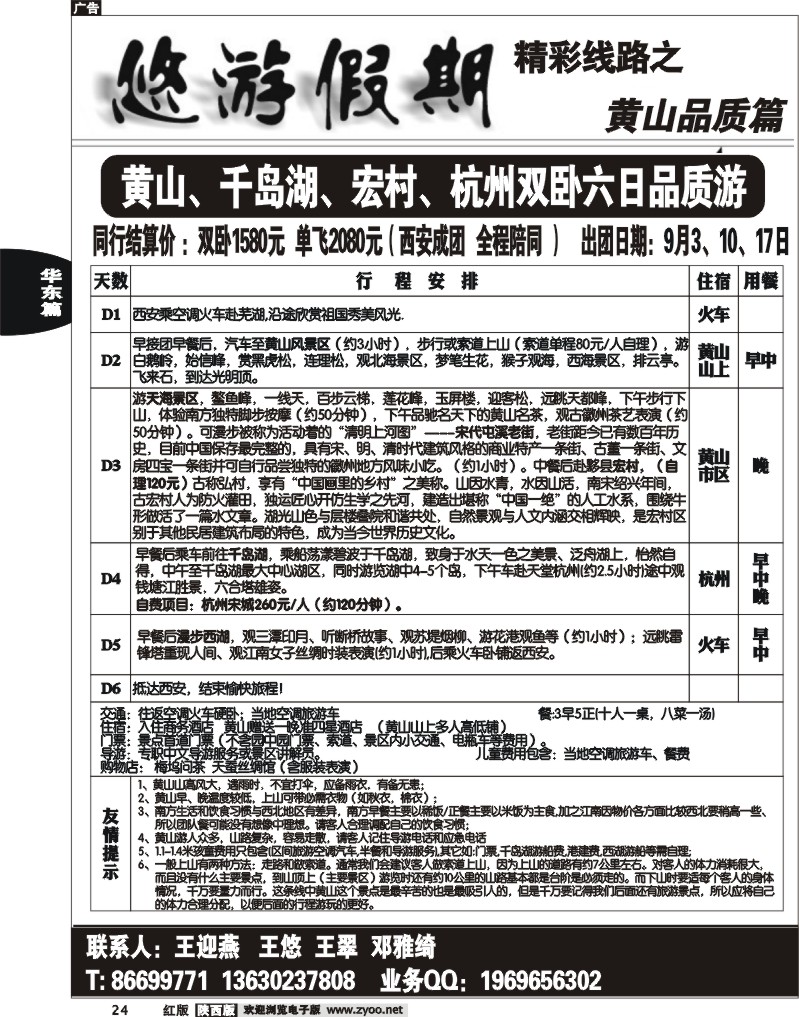 悠游假期——黄山专线1