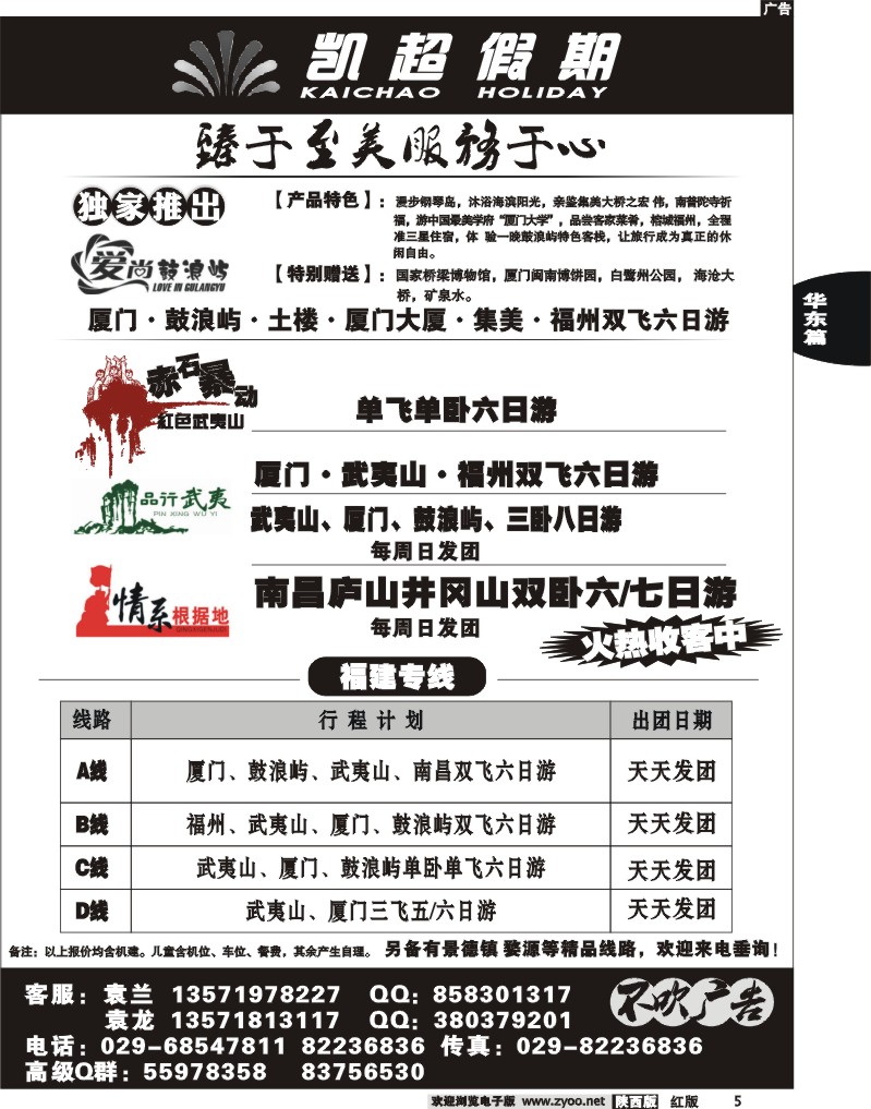 凯超假期