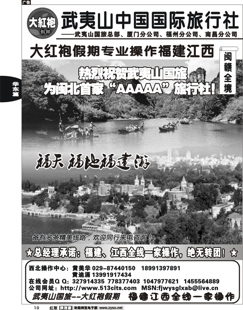 福建、江西专线——武夷山国旅大红袍假期