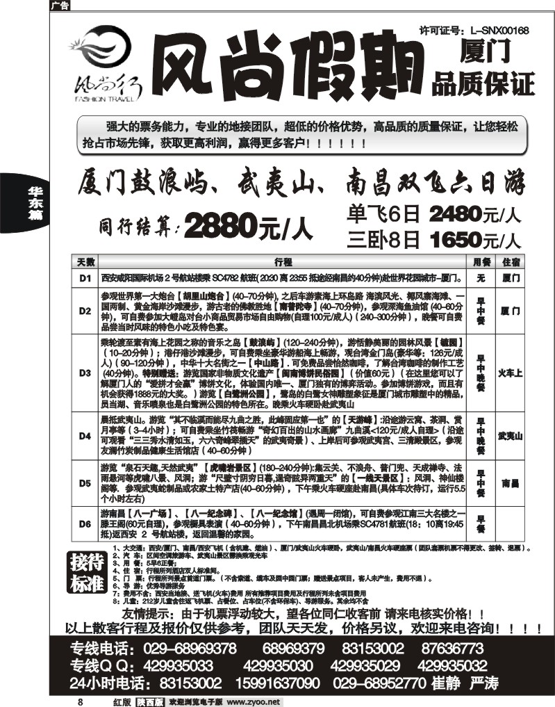 风尚假期—厦门专线