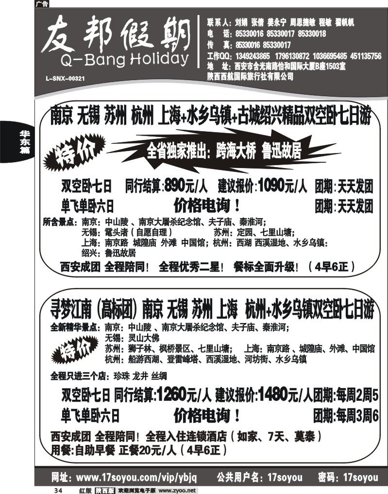 友邦假期1