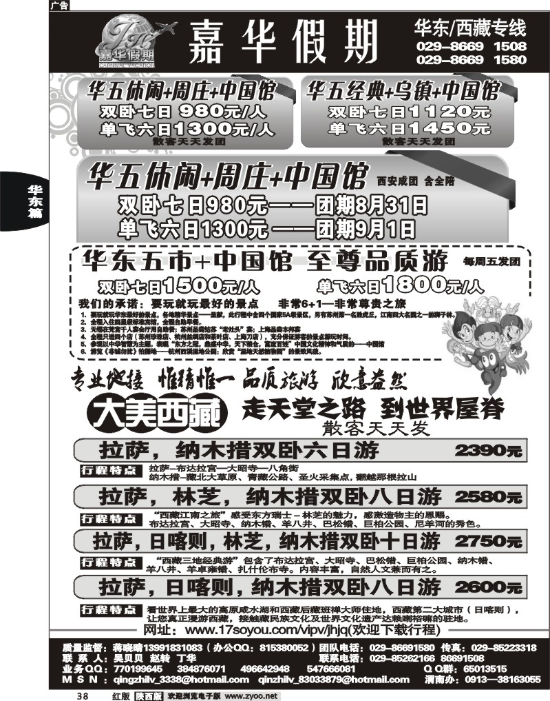 嘉华假期—华东专线