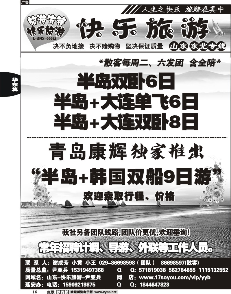 快乐旅游