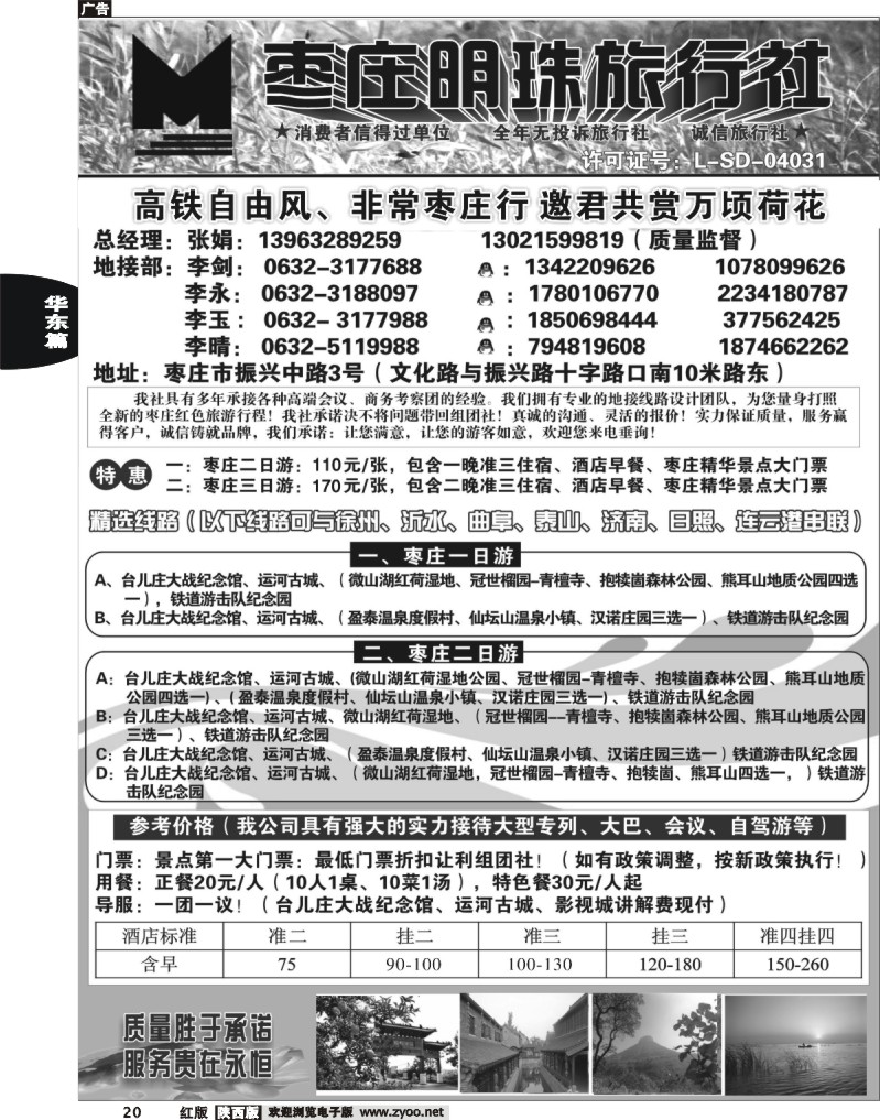 枣庄明珠旅行社有限公司