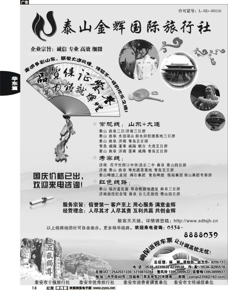 泰山金辉国际旅行社