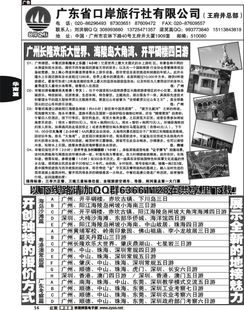 广东省口岸旅行社—广东全线品质地接