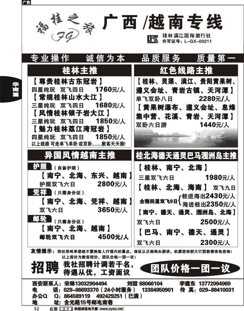 福桂之旅—广西贵阳专线