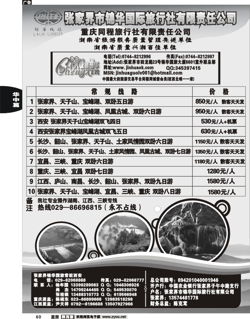 张家界锦华