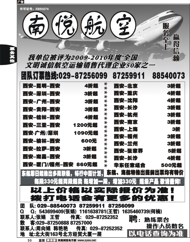 南悦航空