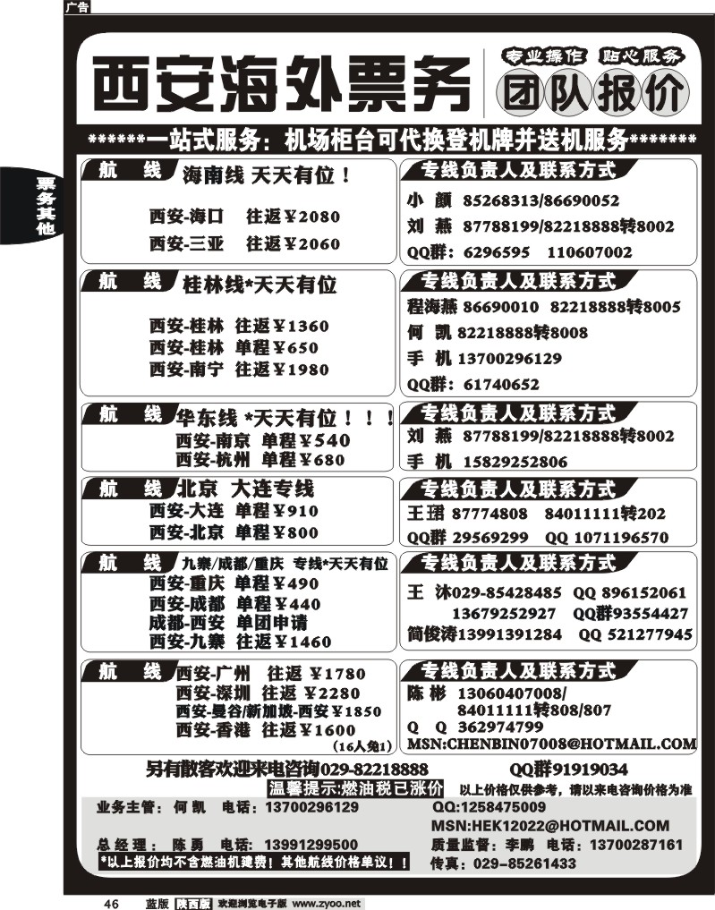 陕西海外票务