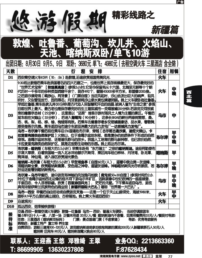 悠游假期—新疆专线2