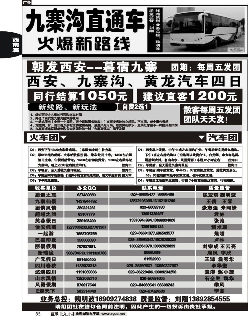 九寨直通车