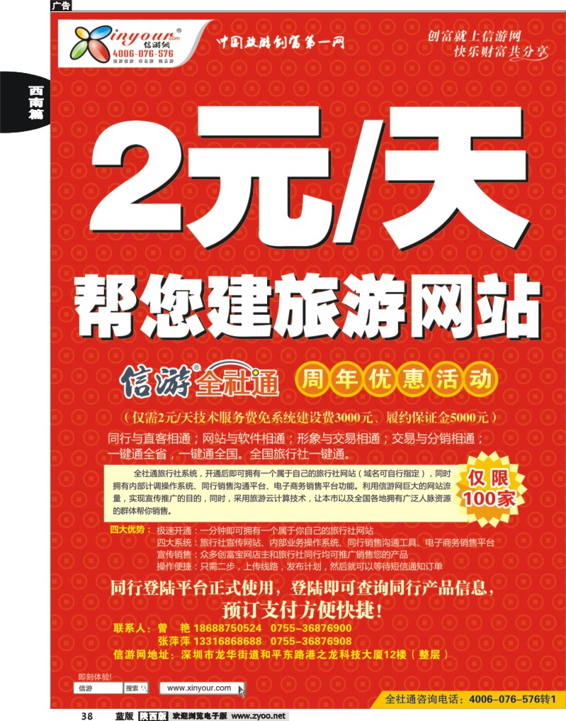 信游网全社通周年庆典-特惠