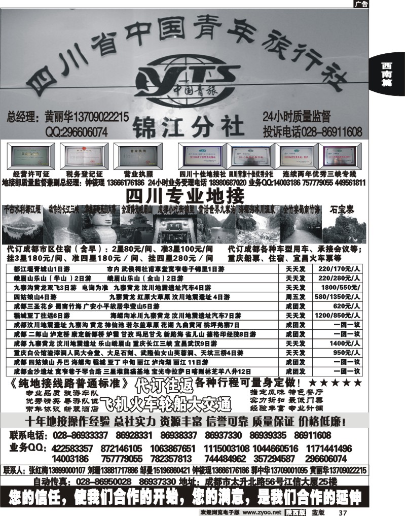 四川中国青年旅行社—锦江分社