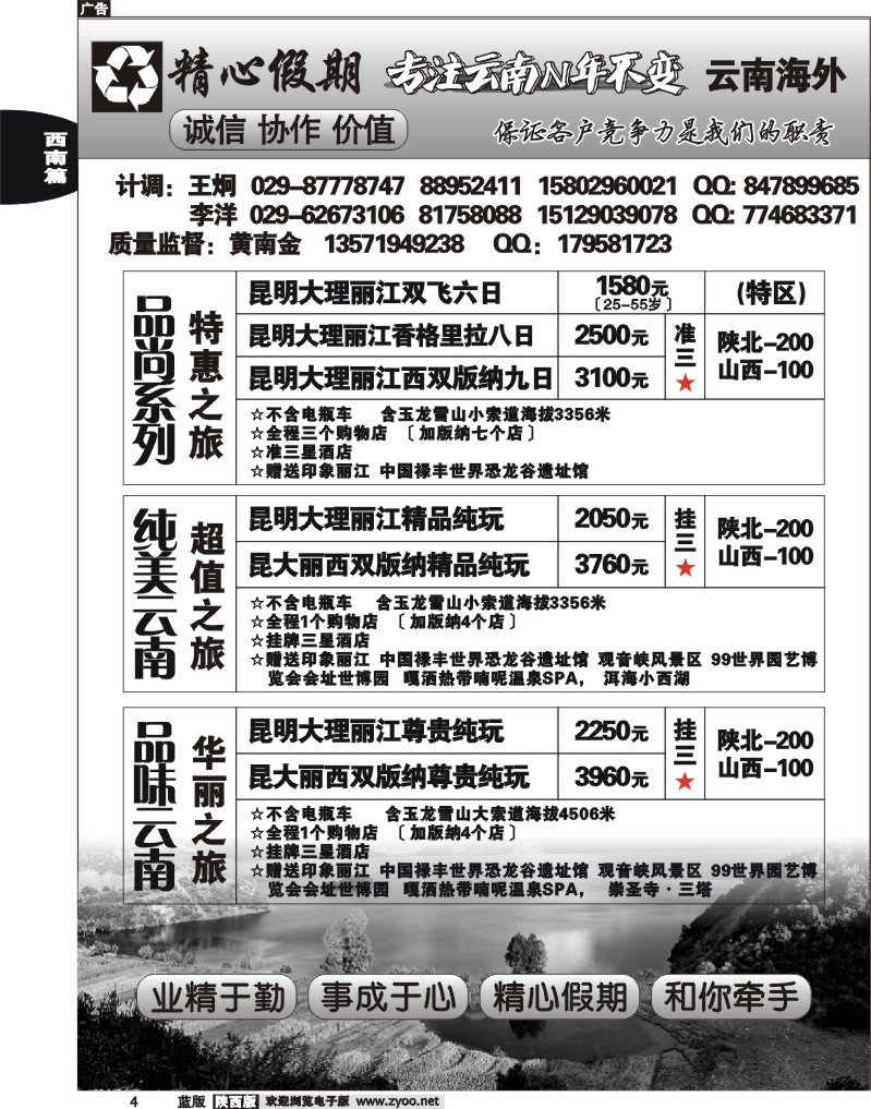 精心假期—云南专线