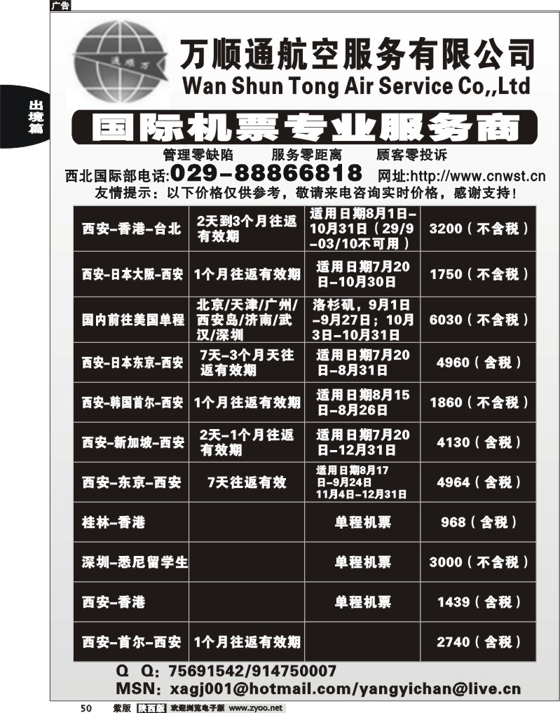 万顺通航空服务有限公司
