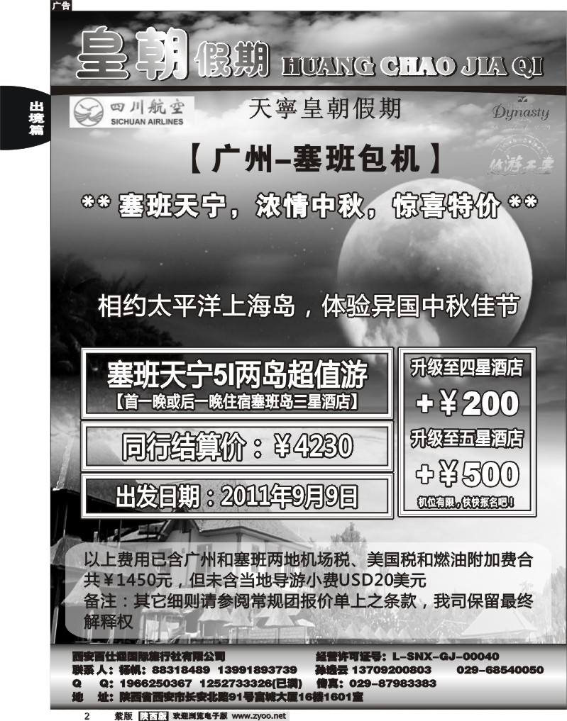 皇朝假期 1