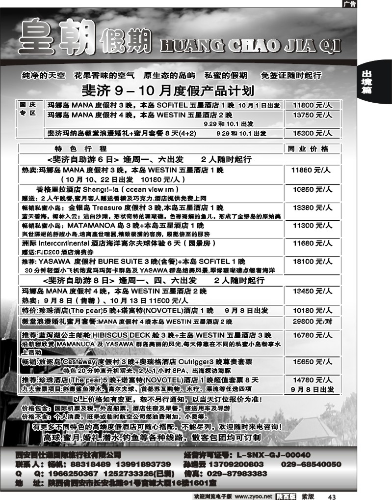 皇朝假期 2
