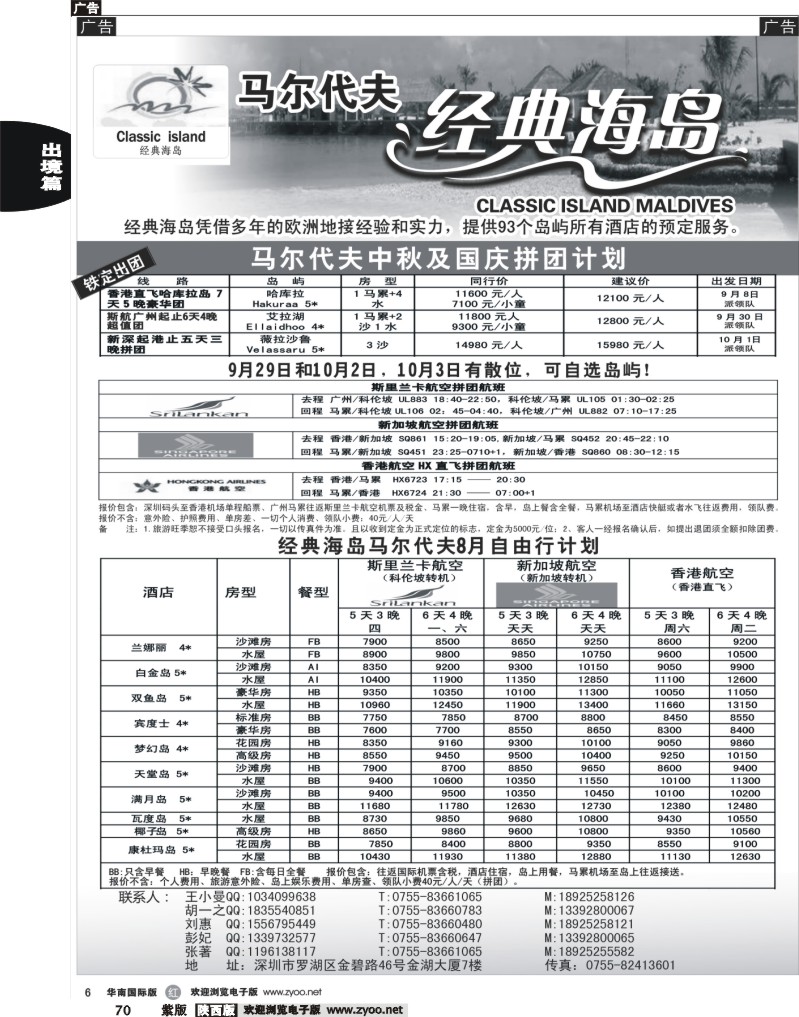 经典海岛-马尔代夫9月自由行计划