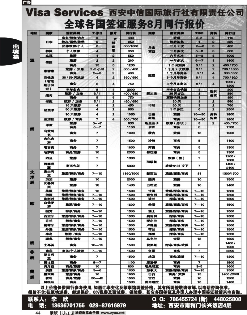 西安中信国际旅行社