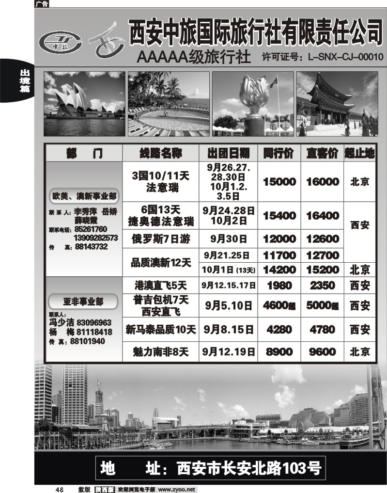 西安中旅1