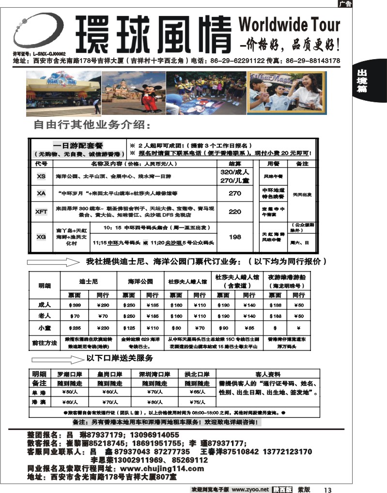 西安康辉—2011年9月-国庆香港自由行计划4