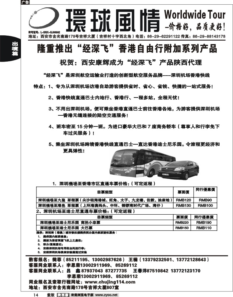 西安康辉—2011年9月-国庆香港自由行计划5