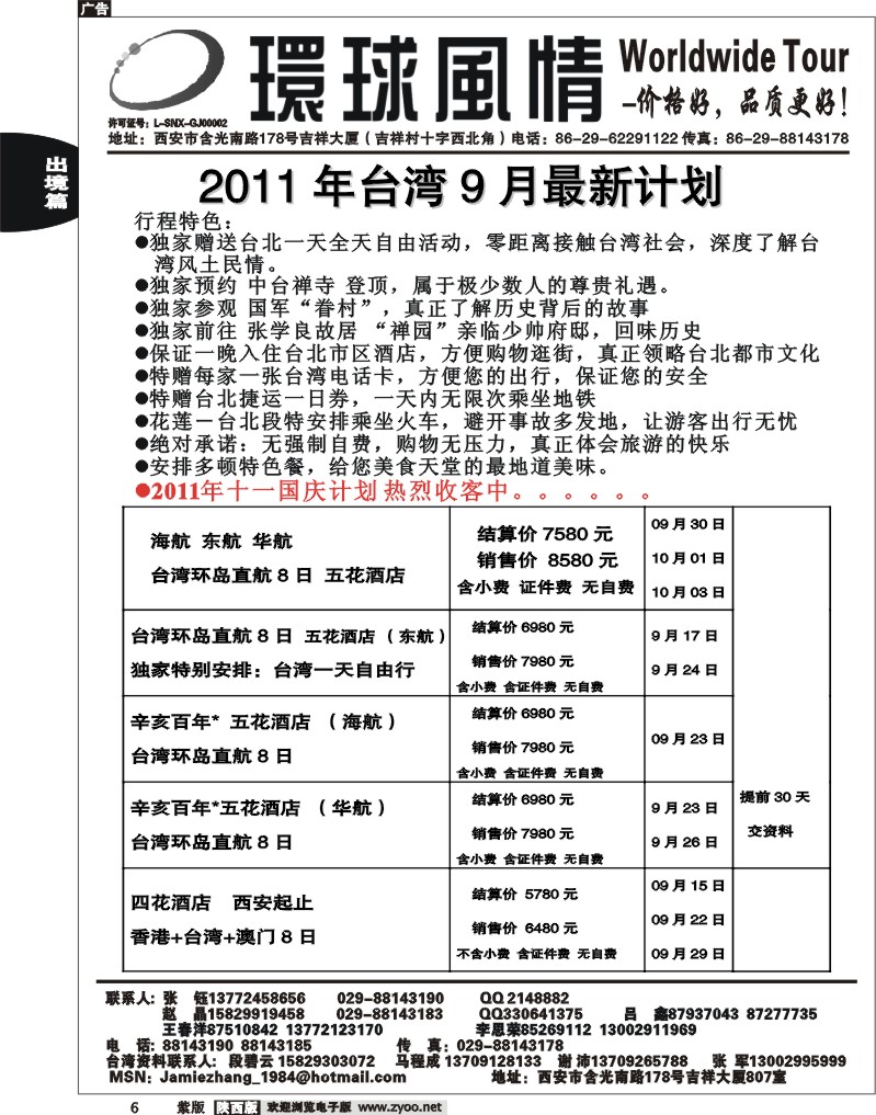 西安康辉—2011年9月台湾最新计划