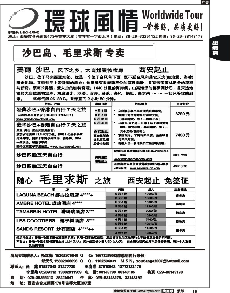 西安康辉—2011年9月海岛计划3