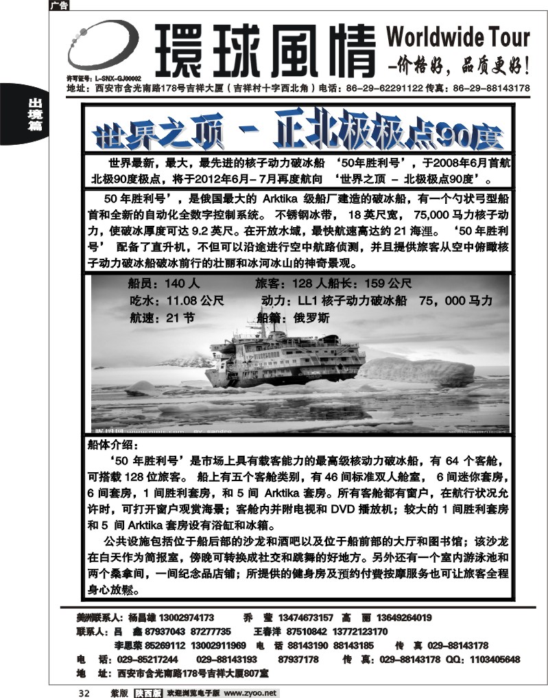 西安康辉—破冰号简介