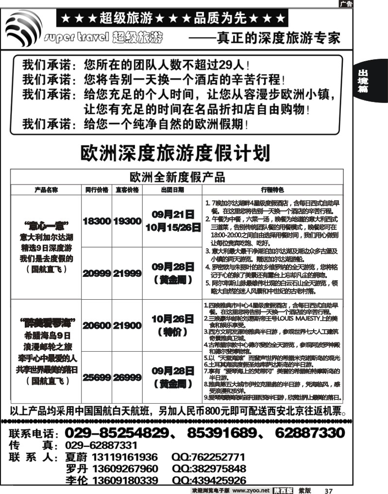 超级旅游2